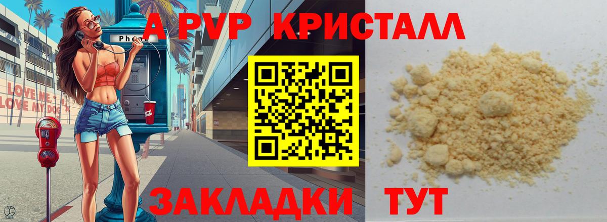 A PVP крисы CK  A-PVP  Октябрьский  Вход с VPN  A PVP крисы CK  A PVP мука 