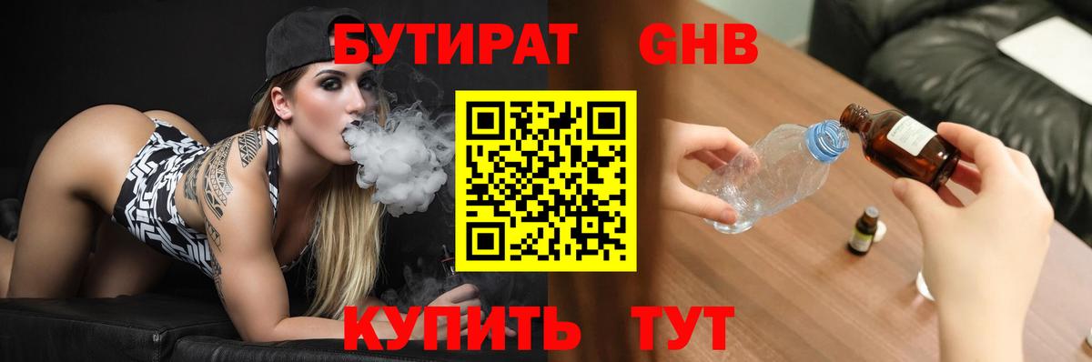 Бутират 1.4BDO  БУТИРАТ  Октябрьский  Вход с VPN 