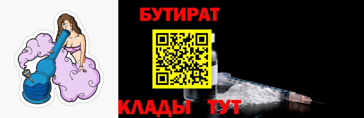 БУТИРАТ оксибутират Октябрьский