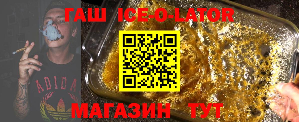 ГАШ ice o lator  ГАШ  ГАШИШ hashish  Октябрьский  наркота  Вход с VPN 