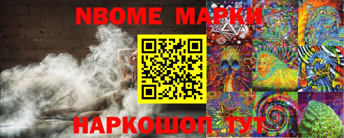 Марки 25I-NBOMe 1,5мг Октябрьский